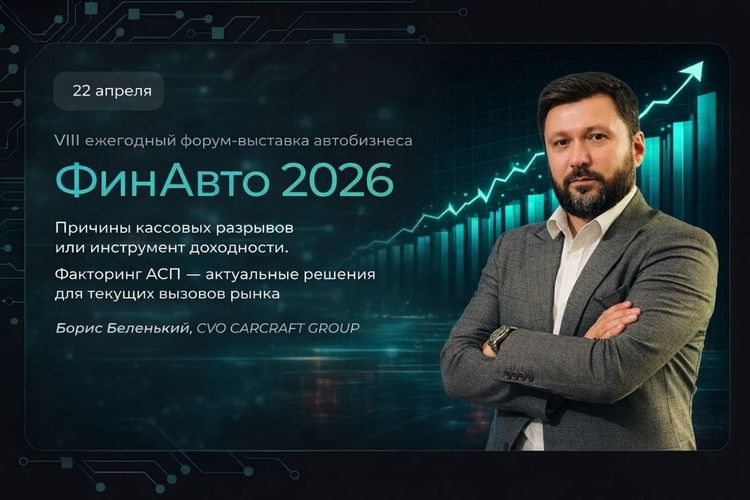 CARCRAFT на ФинАвто 2026 — актуальные решения для рынка
