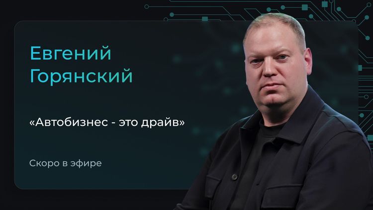 Евгений Горянский — почему верного пути в бизнесе не существует|Анонс PROперсона