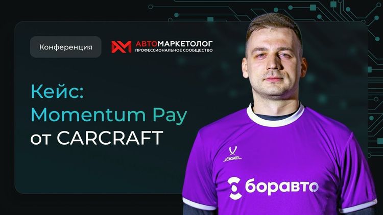 IT-решения, которые меняют автобизнес уже сегодня. Конференции «Автомаркетолога»