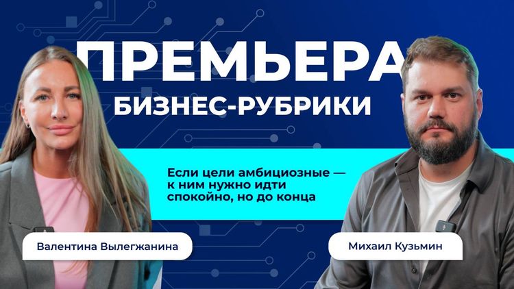Михаил Кузьмин — как построить автобизнес, который работает как система.