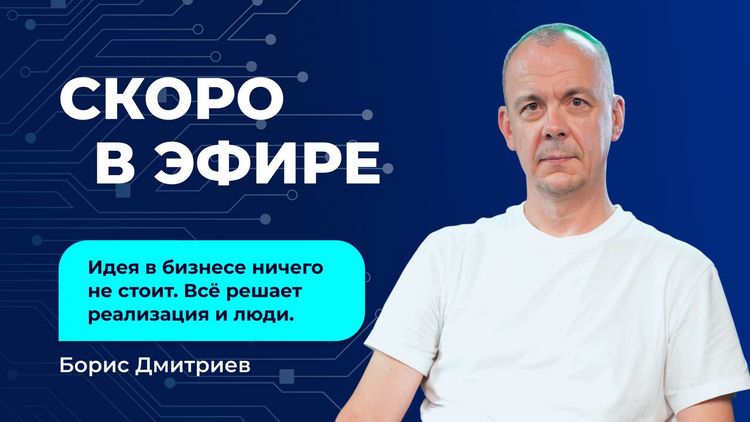 Борис Дмитриев — как мечта детства ведёт к вершинам автобизнеса
