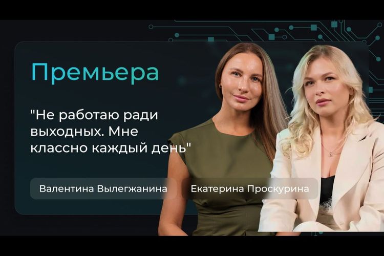 Друзья, вышло новое интервью. Гостем стала Екатерина Проскурина